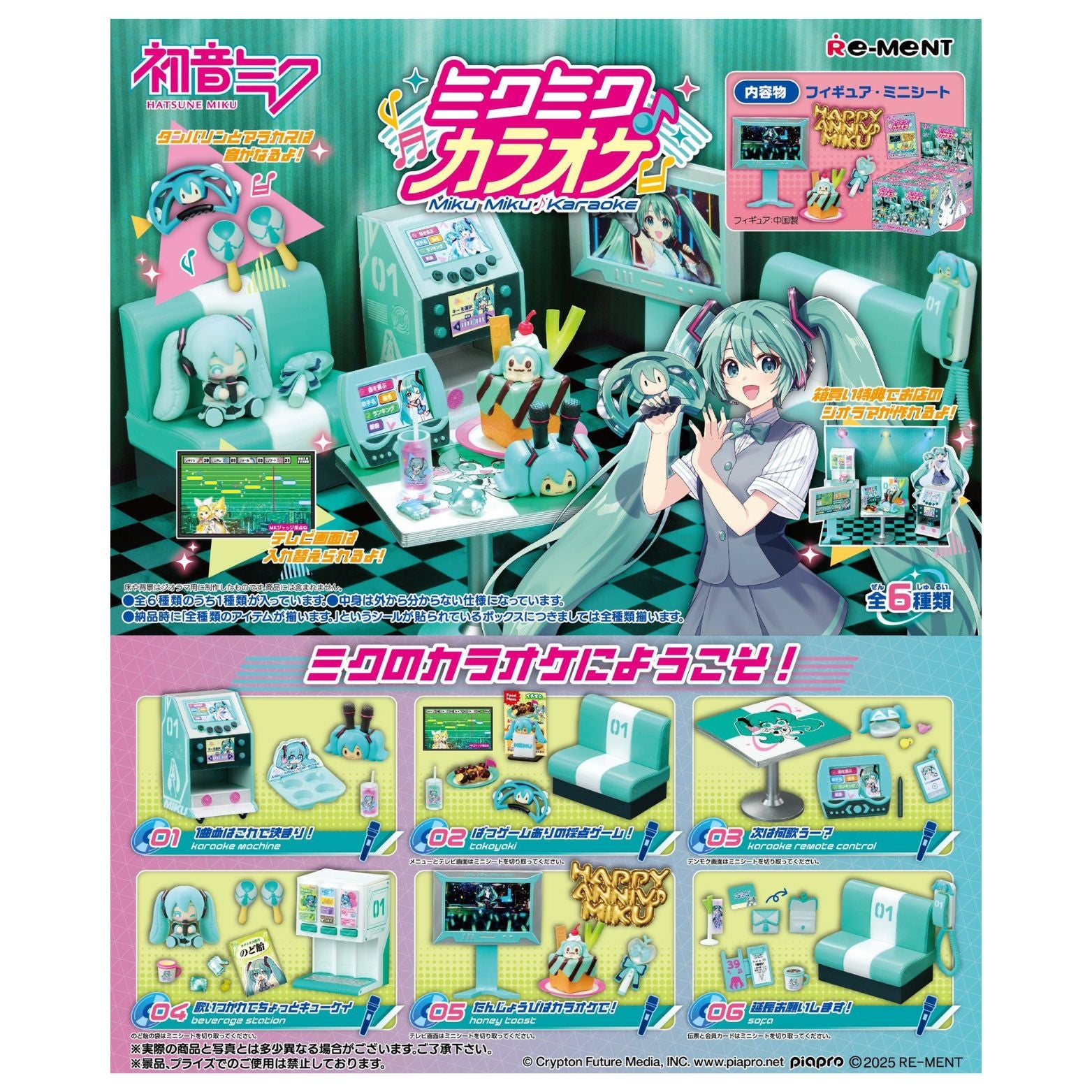 BLIND BOX HATSUNE MIKU MIKU MIKU KARAOKE