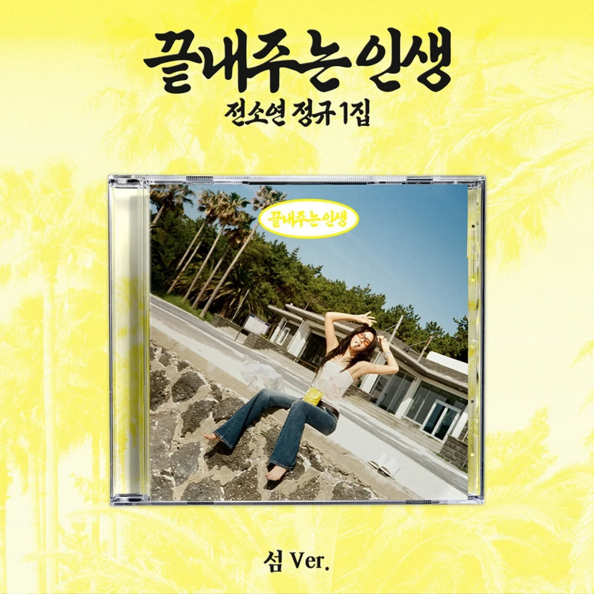 CD SOYEON (I-DLE) WHAT A WONDERFUL LIFE