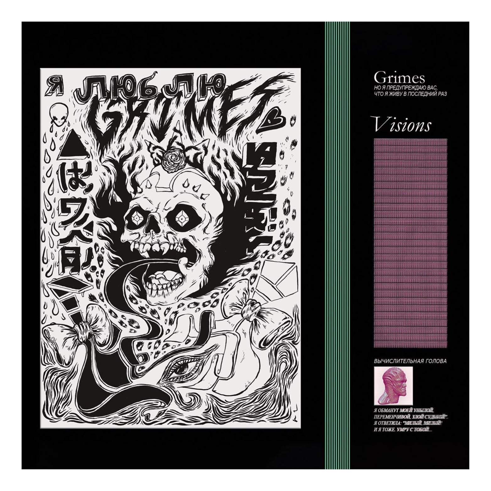 VINYL GRIMES VISIONS
