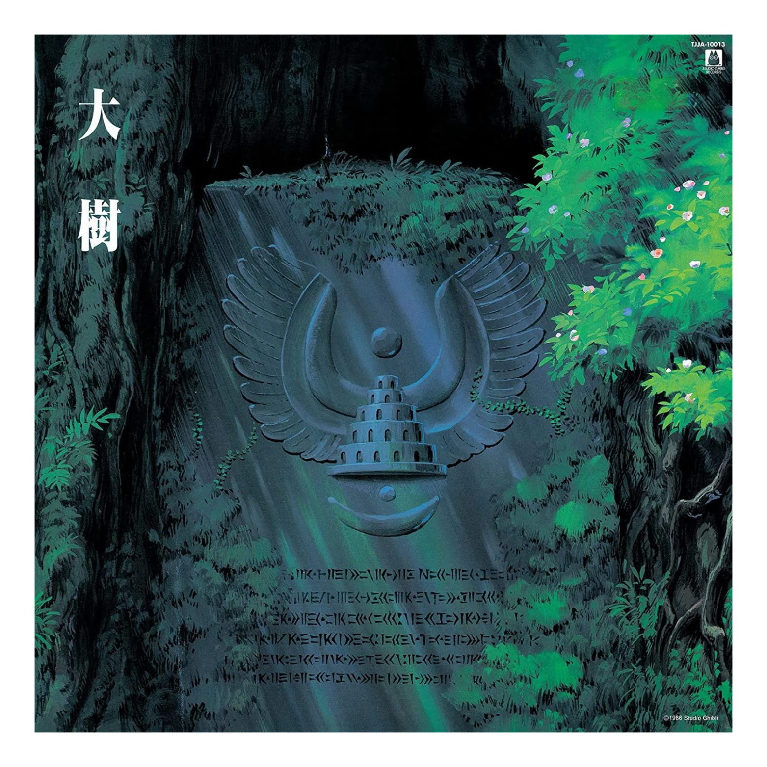 VINYL JOE HISAISHI  CASTLE IN THE SKY: SYMPHONY VERSION SOUNDTRACK