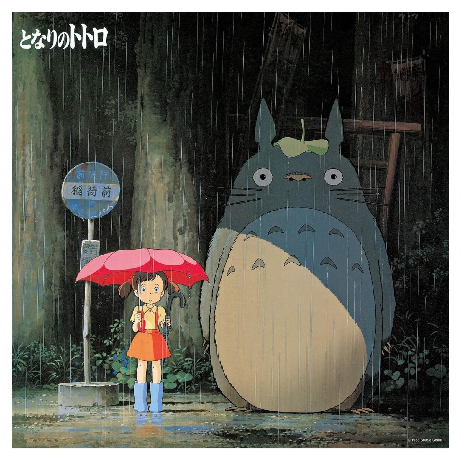 VINYL JOE HISAISHI MY NEIGHBOR TOTORO